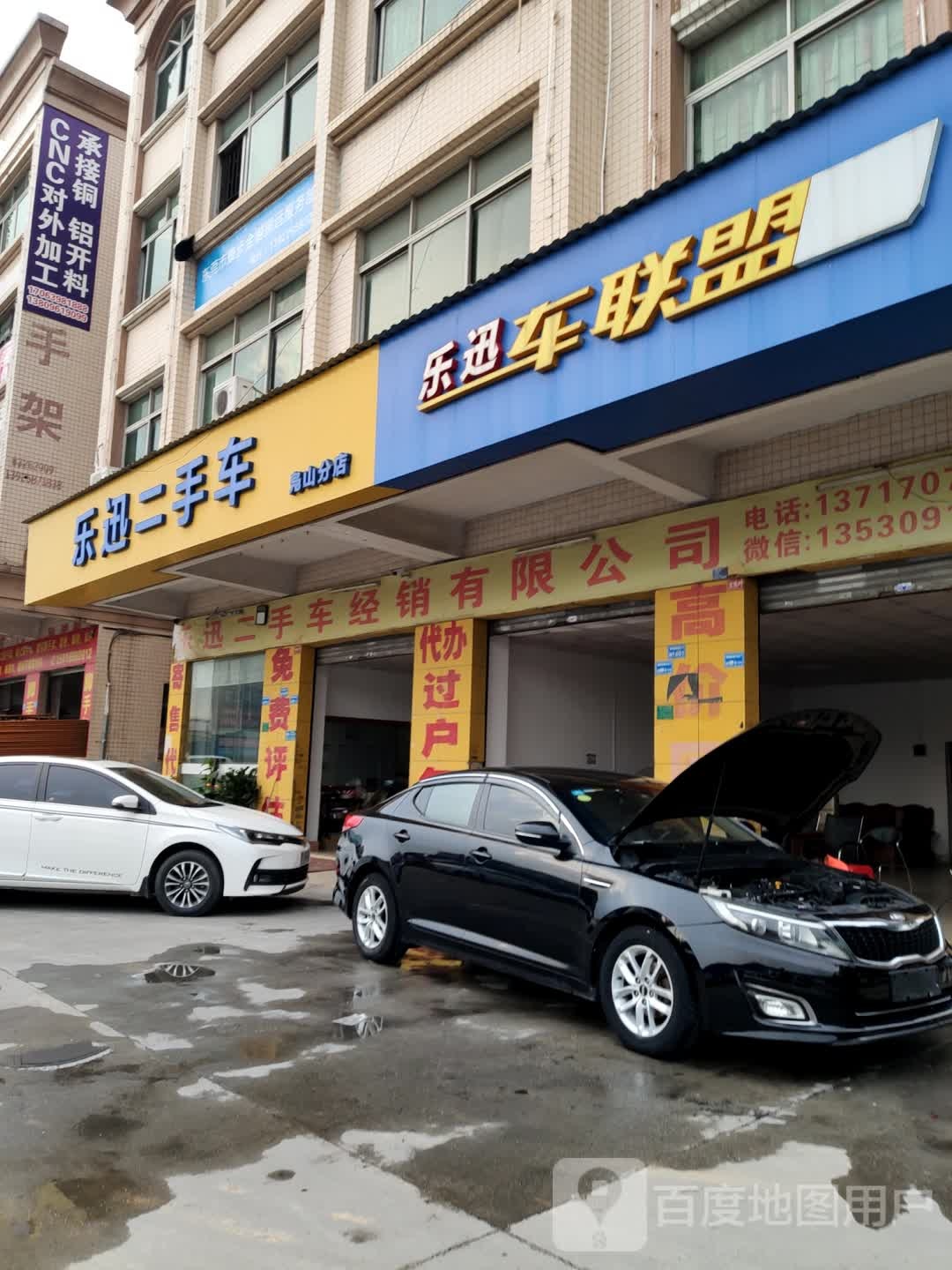 乐迅二手车(凫山店)