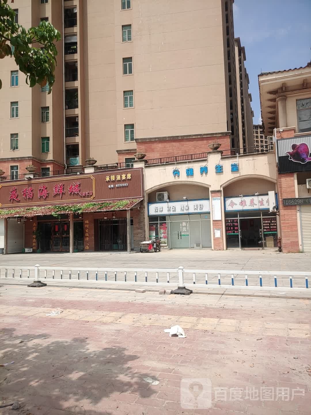 夜猫海鲜城(廉江店)