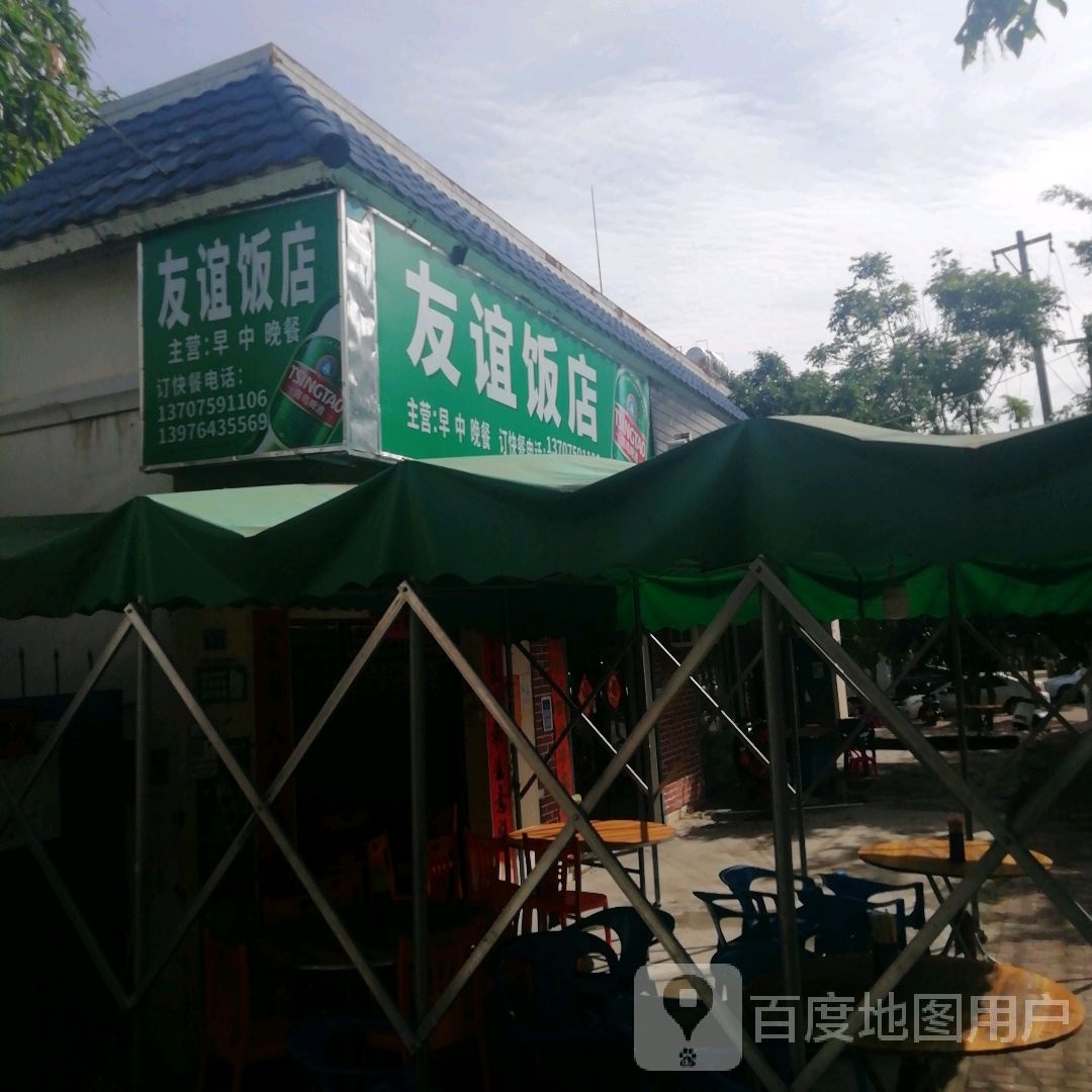 友谊饭店(东方市财政局大田财政所西北)