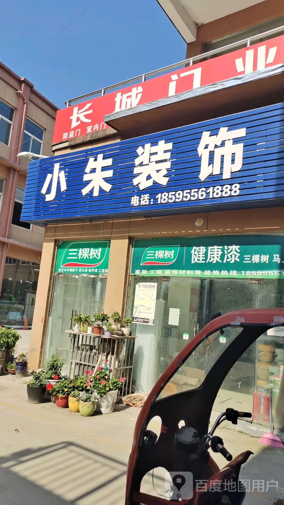 遂平县长城门业(遂平国际商城店)