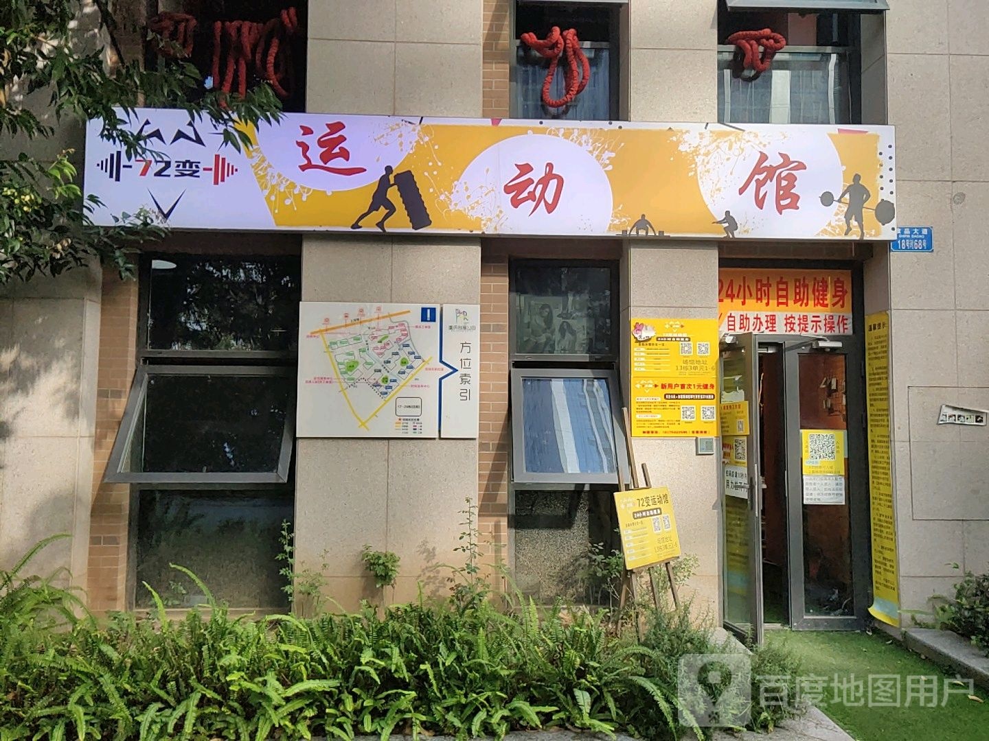 72变运动管