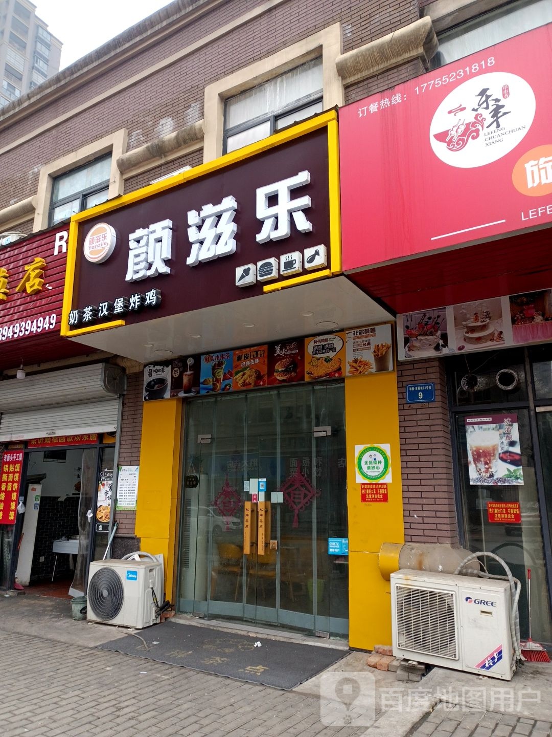 颜滋乐贡茶汉堡炸鸡
