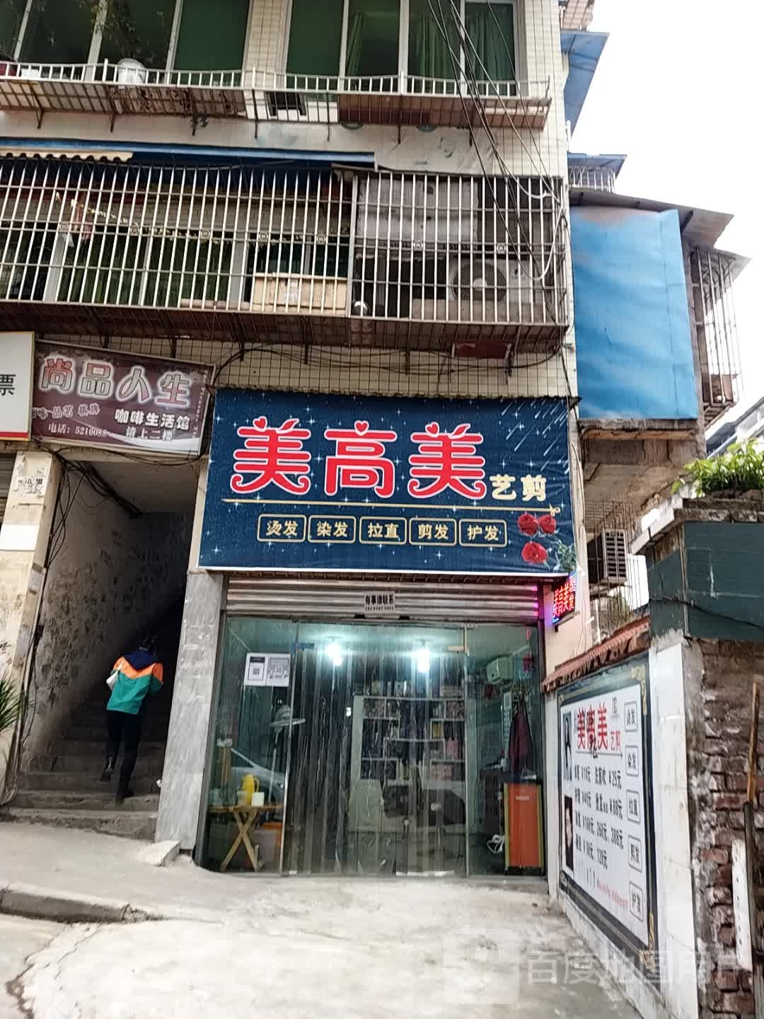 美高美艺剪