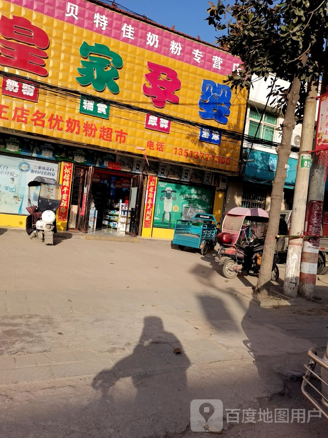 内乡县王店镇皇家孕婴