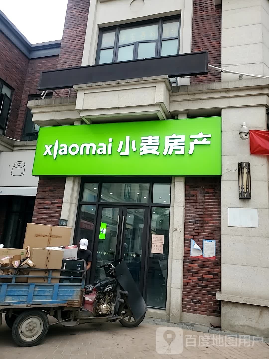 小麦房产(智慧大道店)