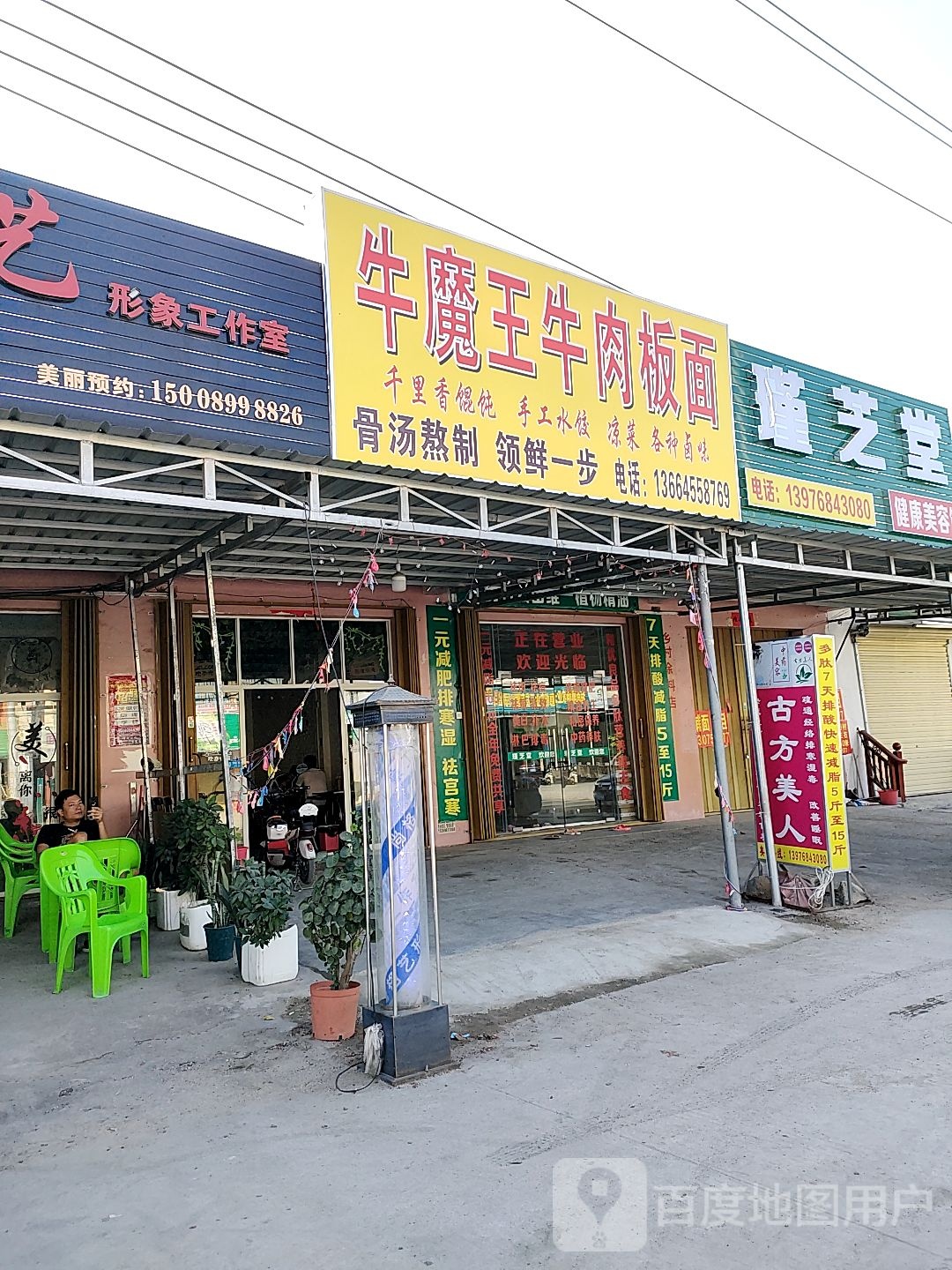 牛魔王牛肉板面