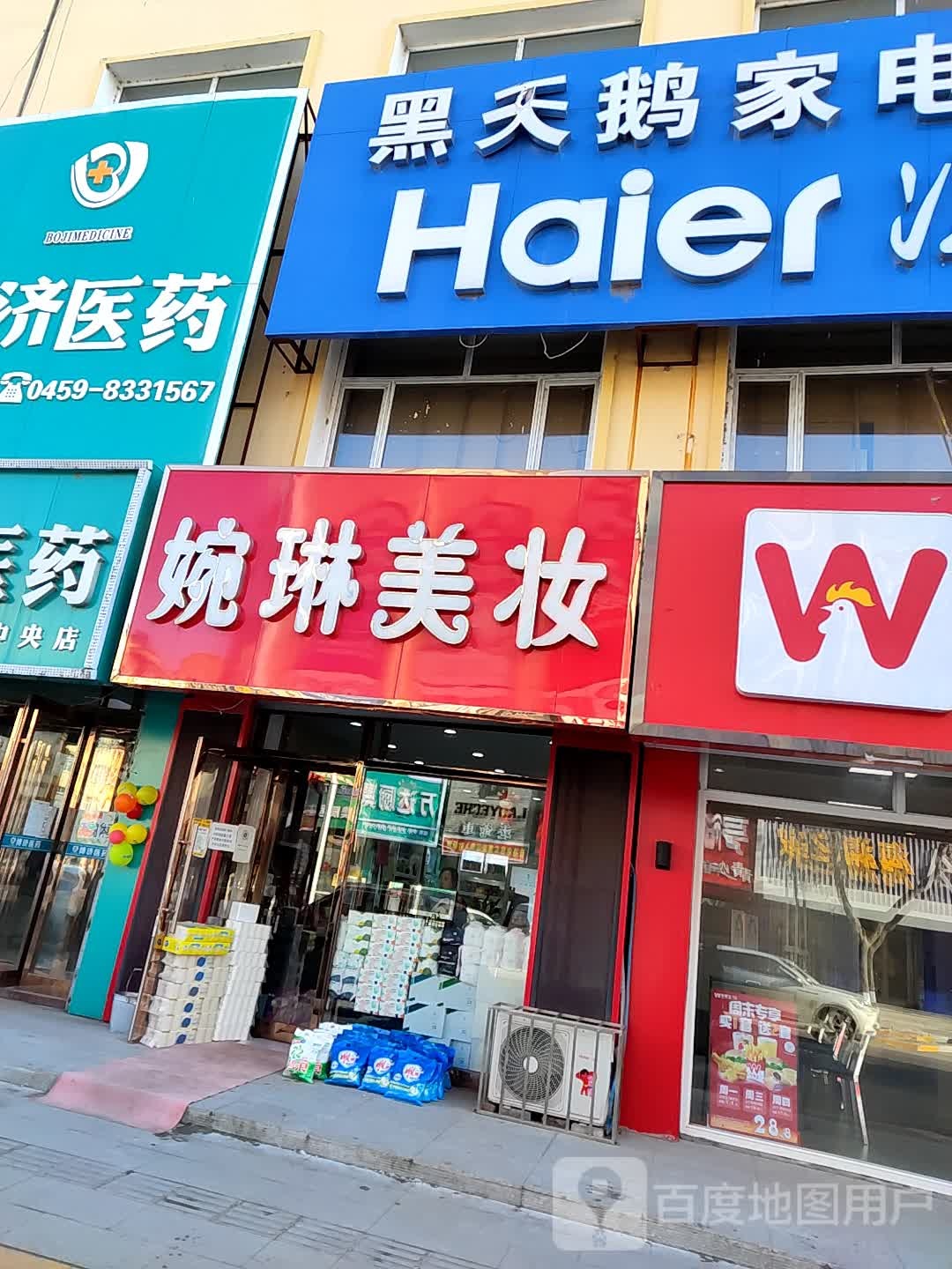 黑天鹅家电专卖(中央大街店)