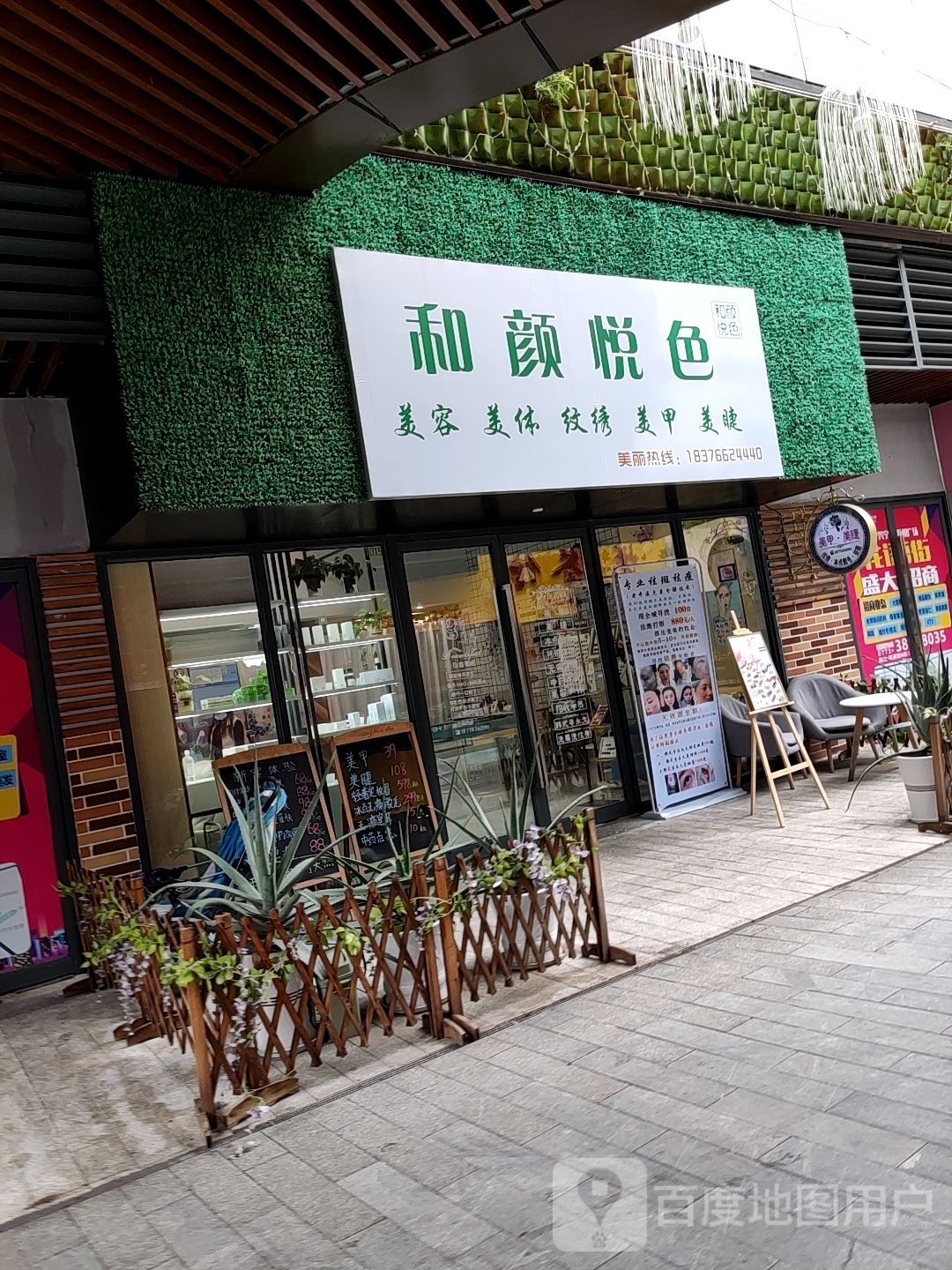 和颜悦色(南宁兴宁吾悦广场店)