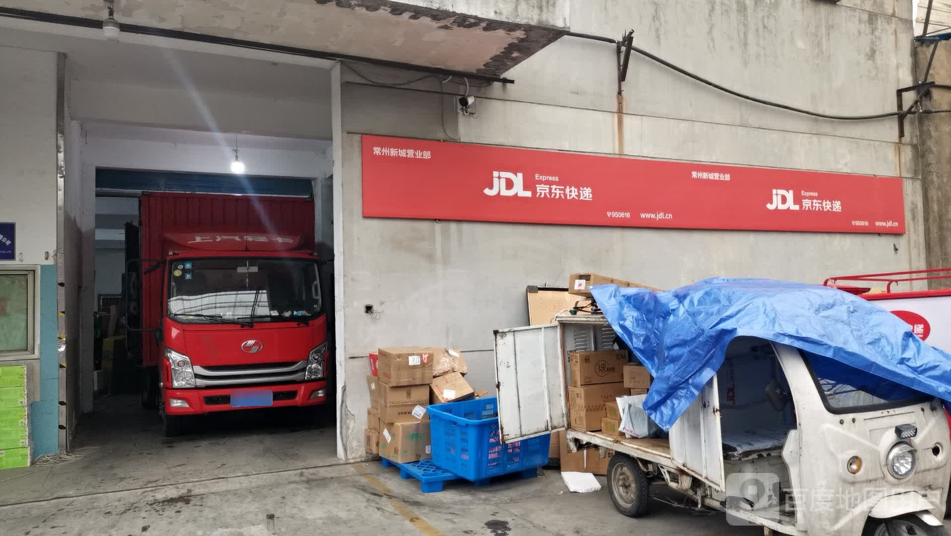 京东快递(常州新城营业部)