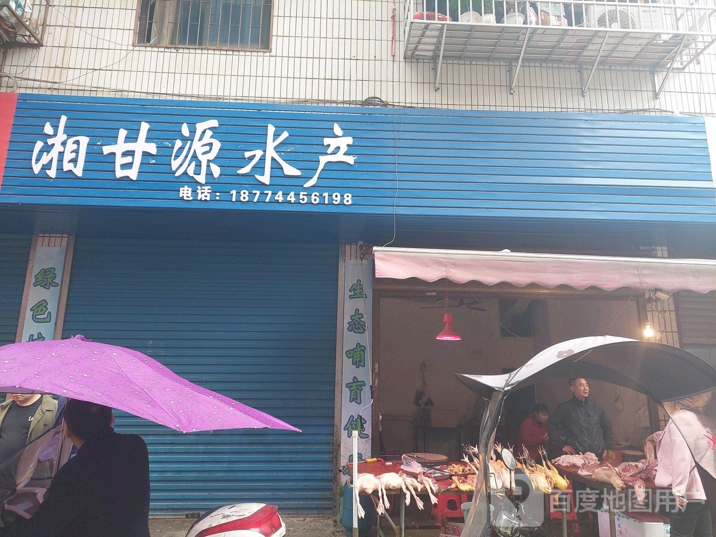湘甘元水产