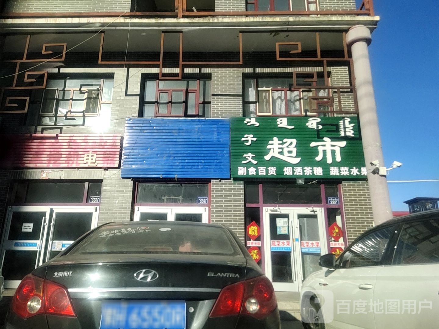 子文超市