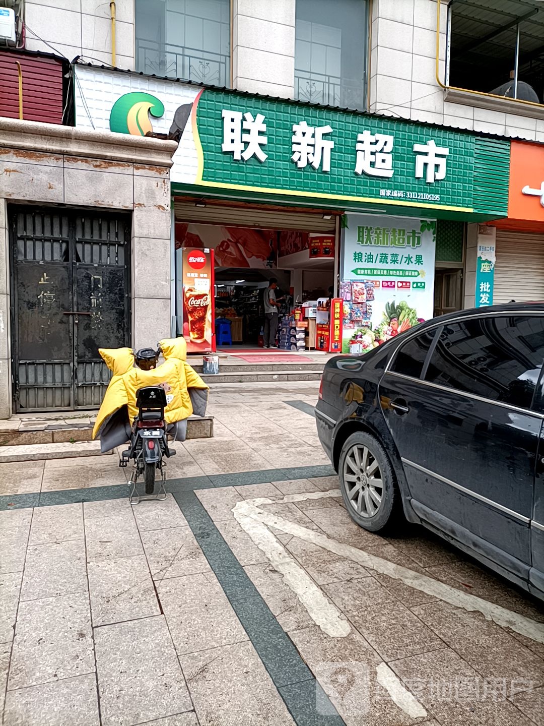 联新超市(华光大厦店)