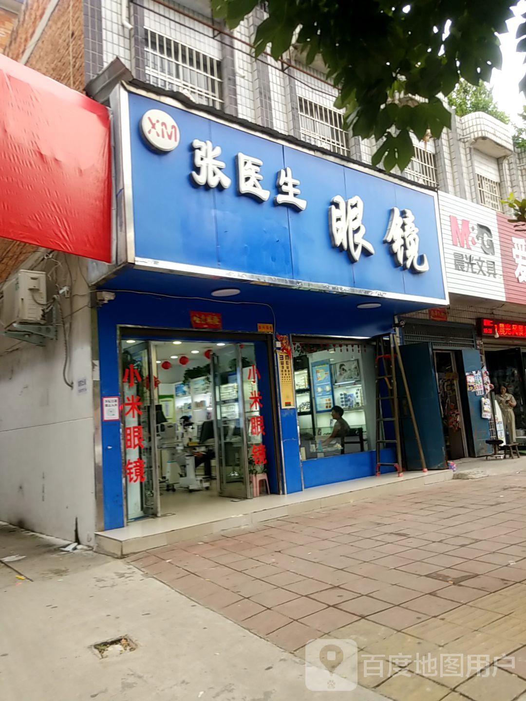 镇平县张医生配镜中心(一店)