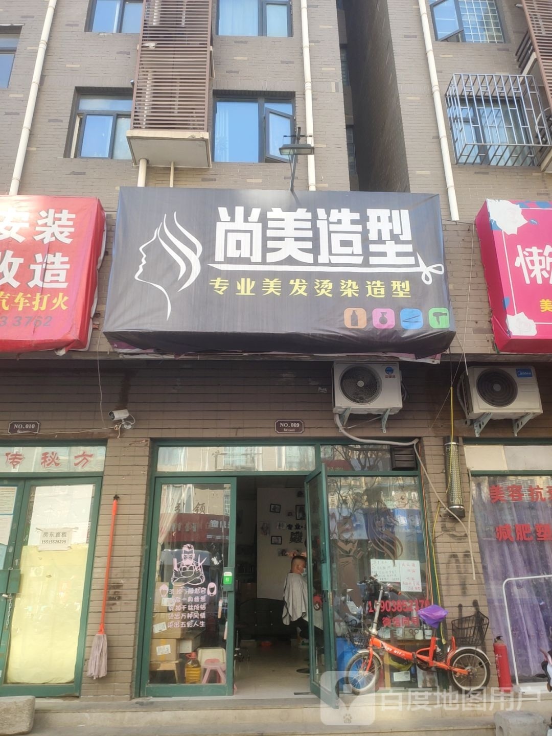 尚美造型(印刷厂街店)