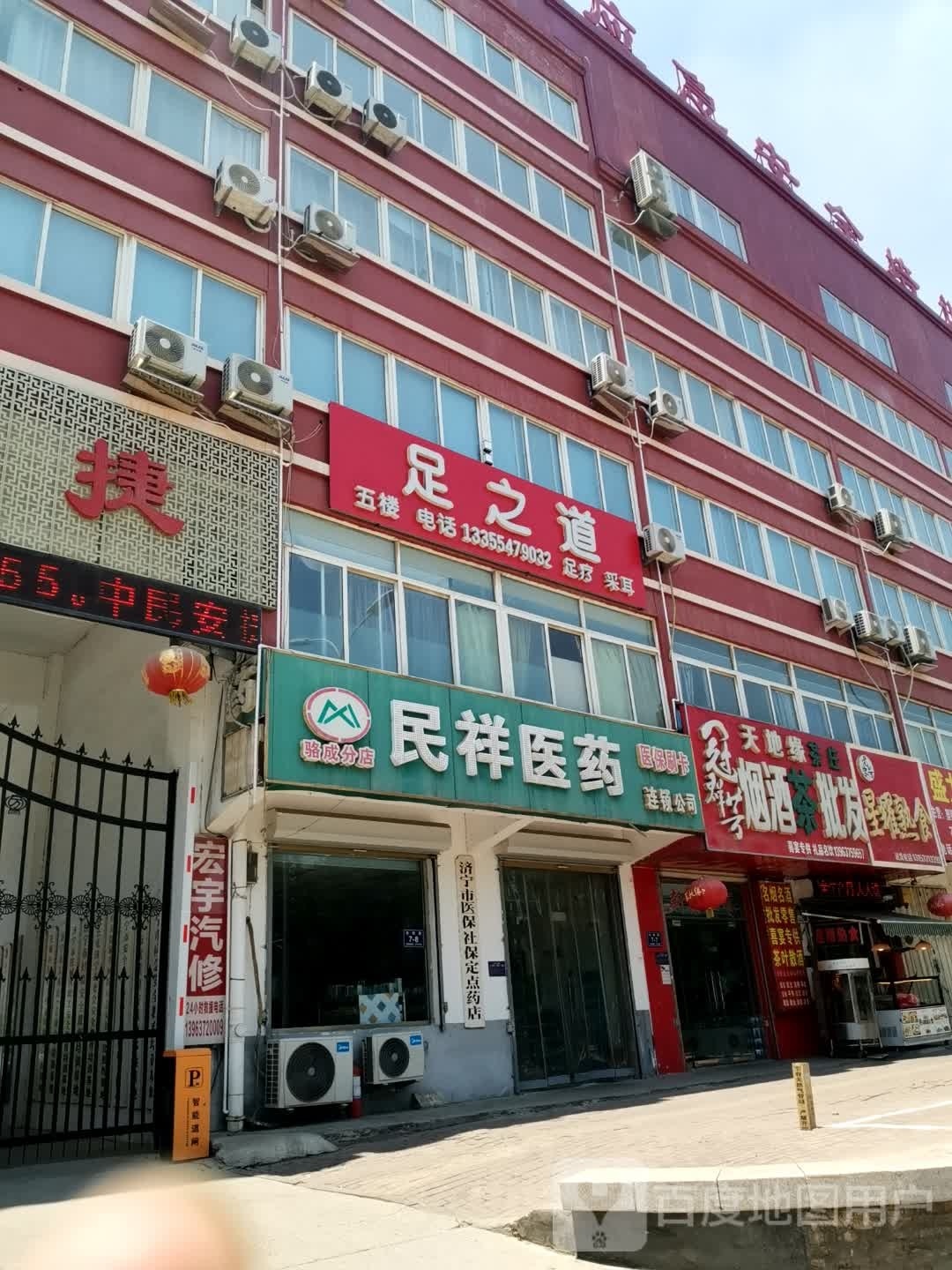 足知道(长虹路店)