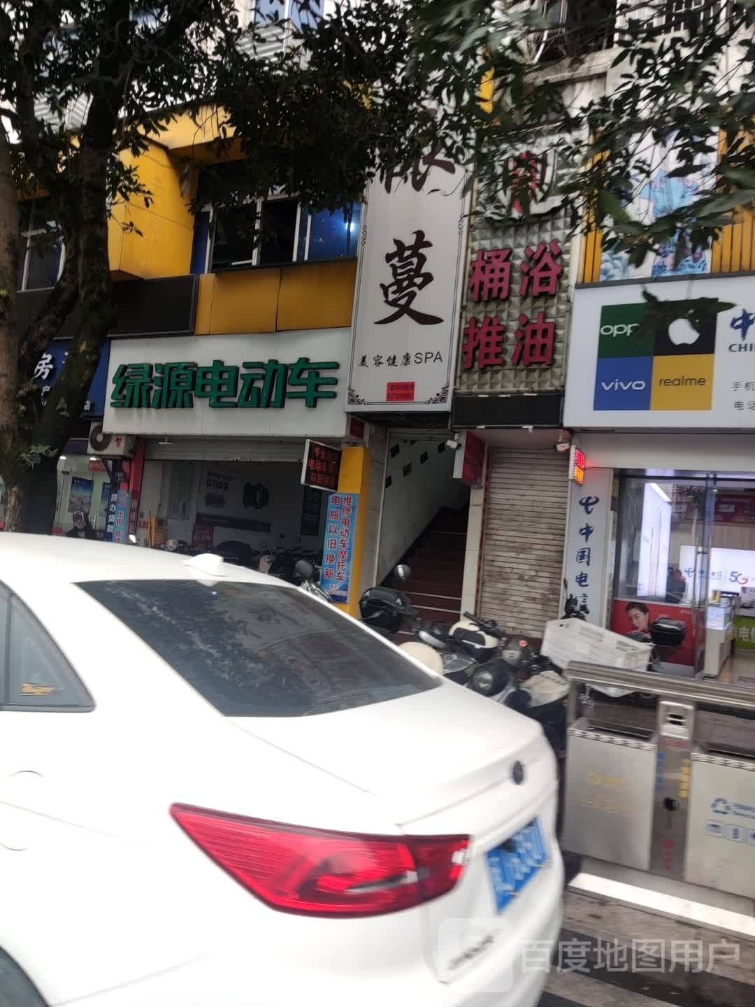 依蔓美荣健康SPA