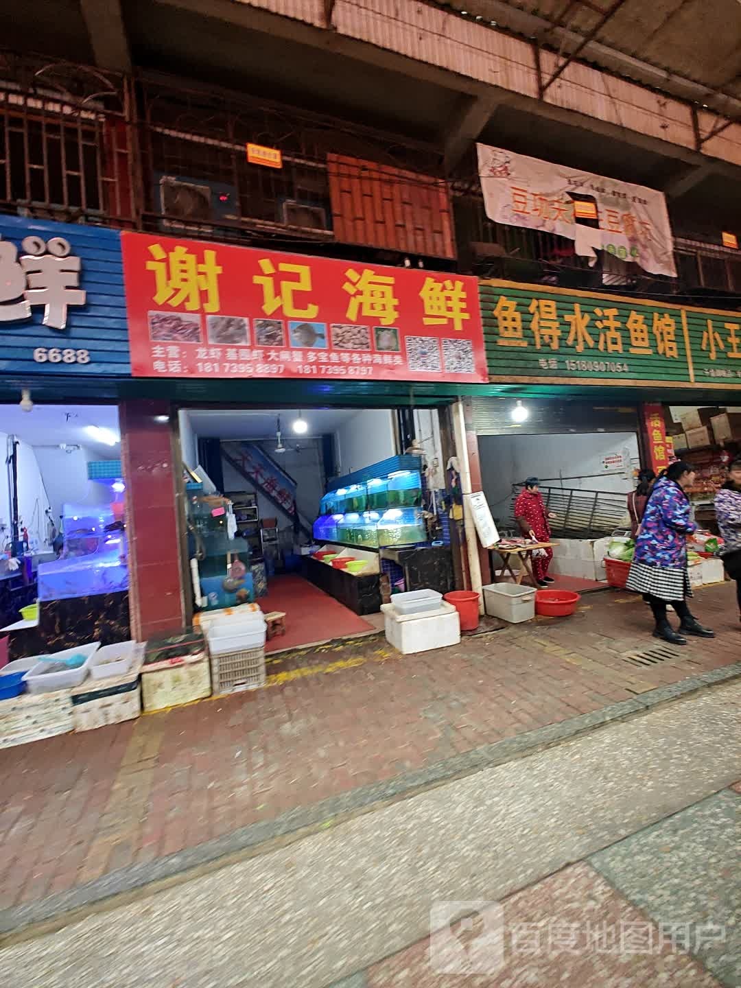 谢记海鲜