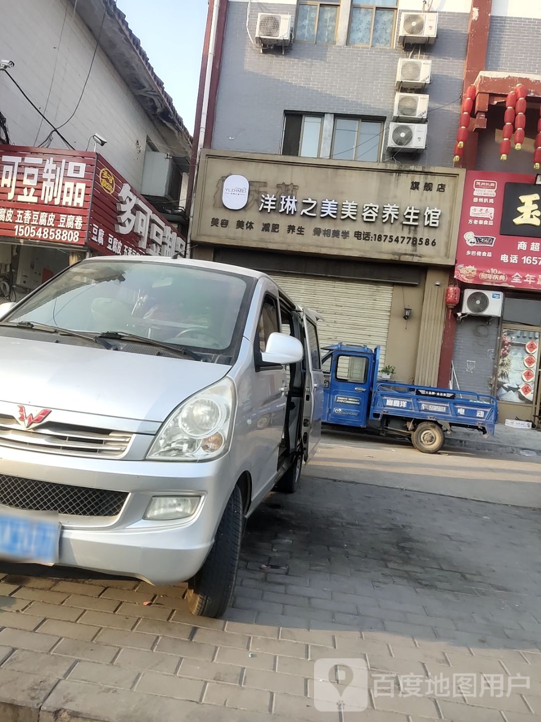 洋琳之美美容养生馆