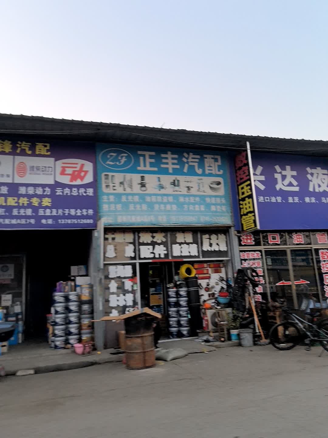 瑞丰汽配