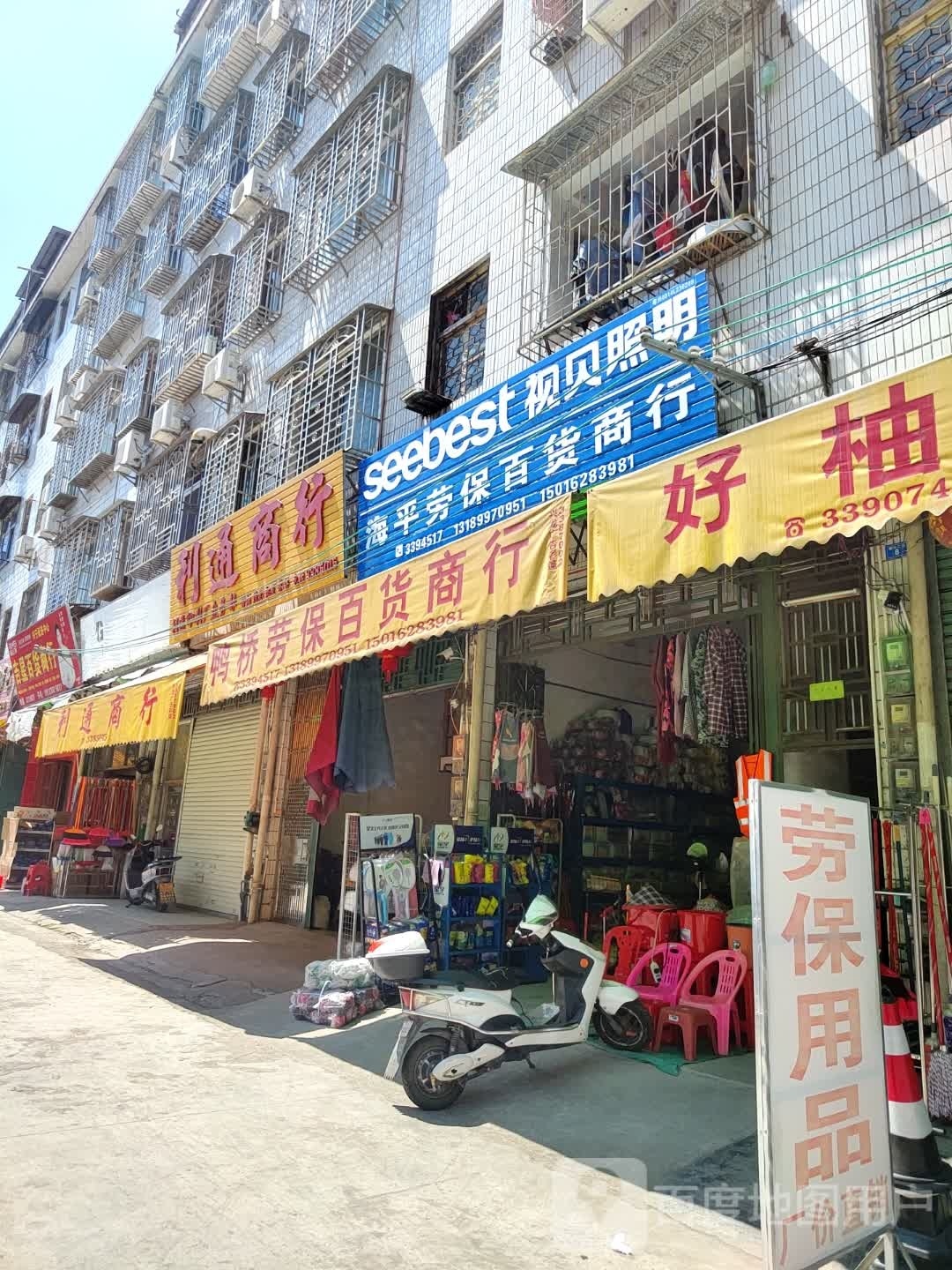 明燕白货