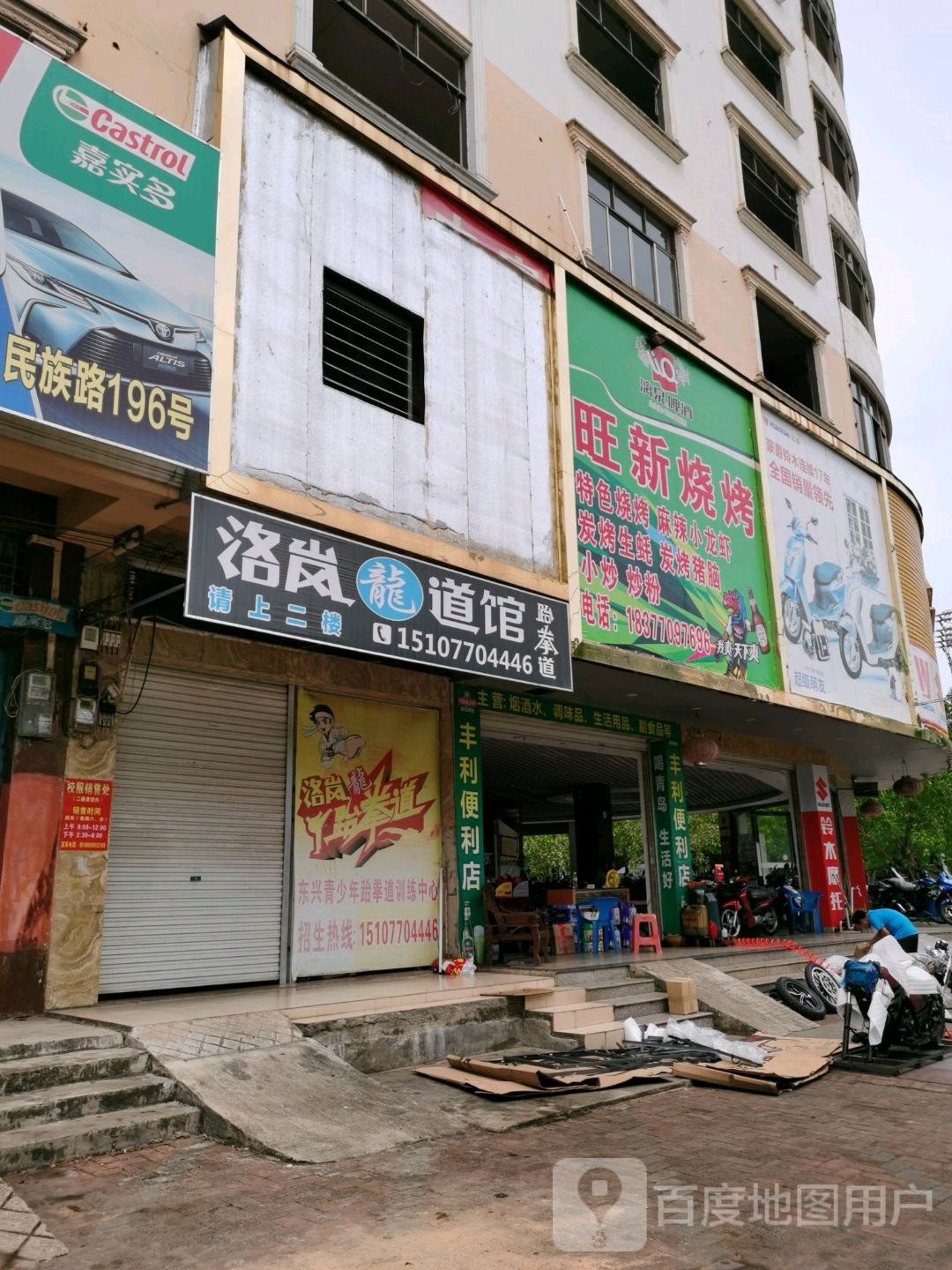 洛岚龙跆拳道馆