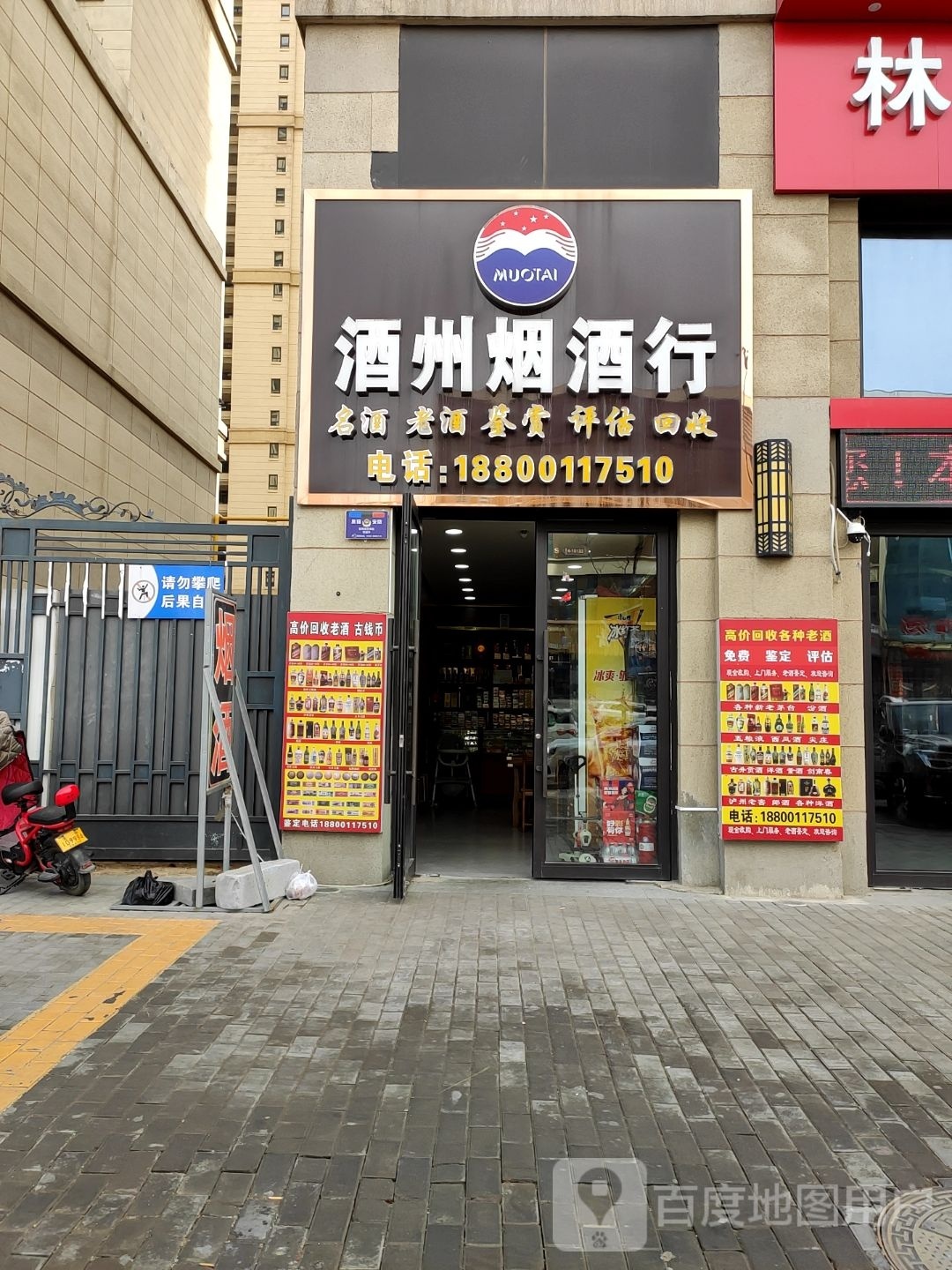酒州烟酒行