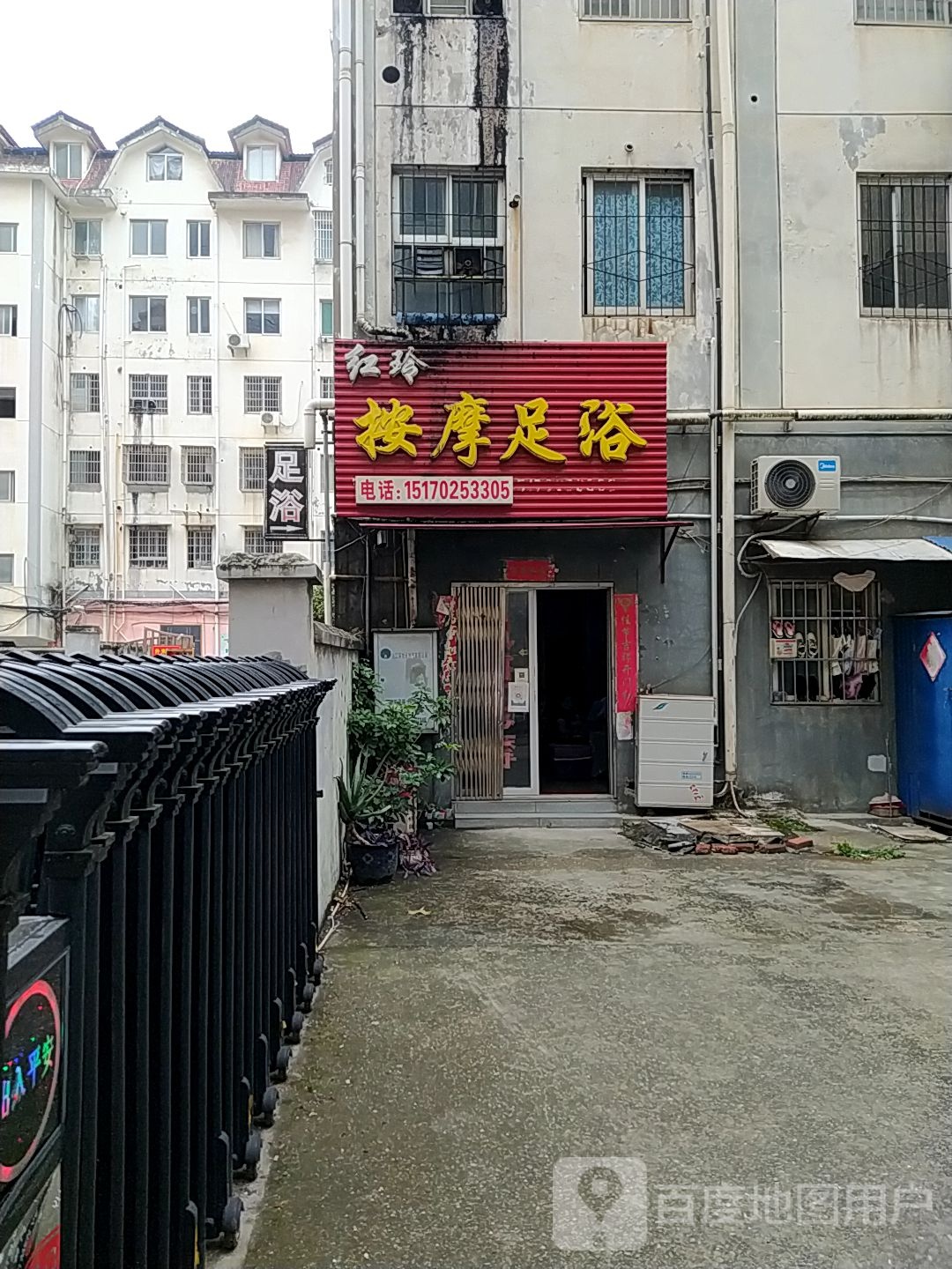 红玲按摩足浴