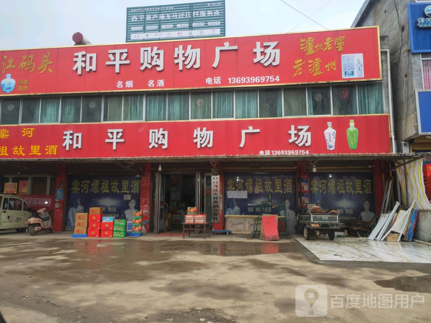 和平购物商场
