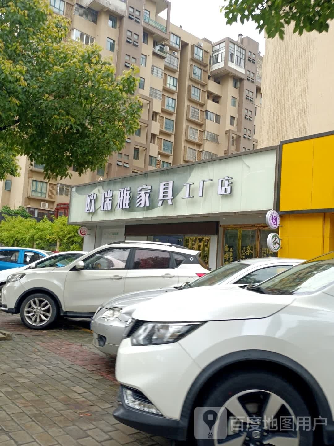 欧菲雅家具工厂店