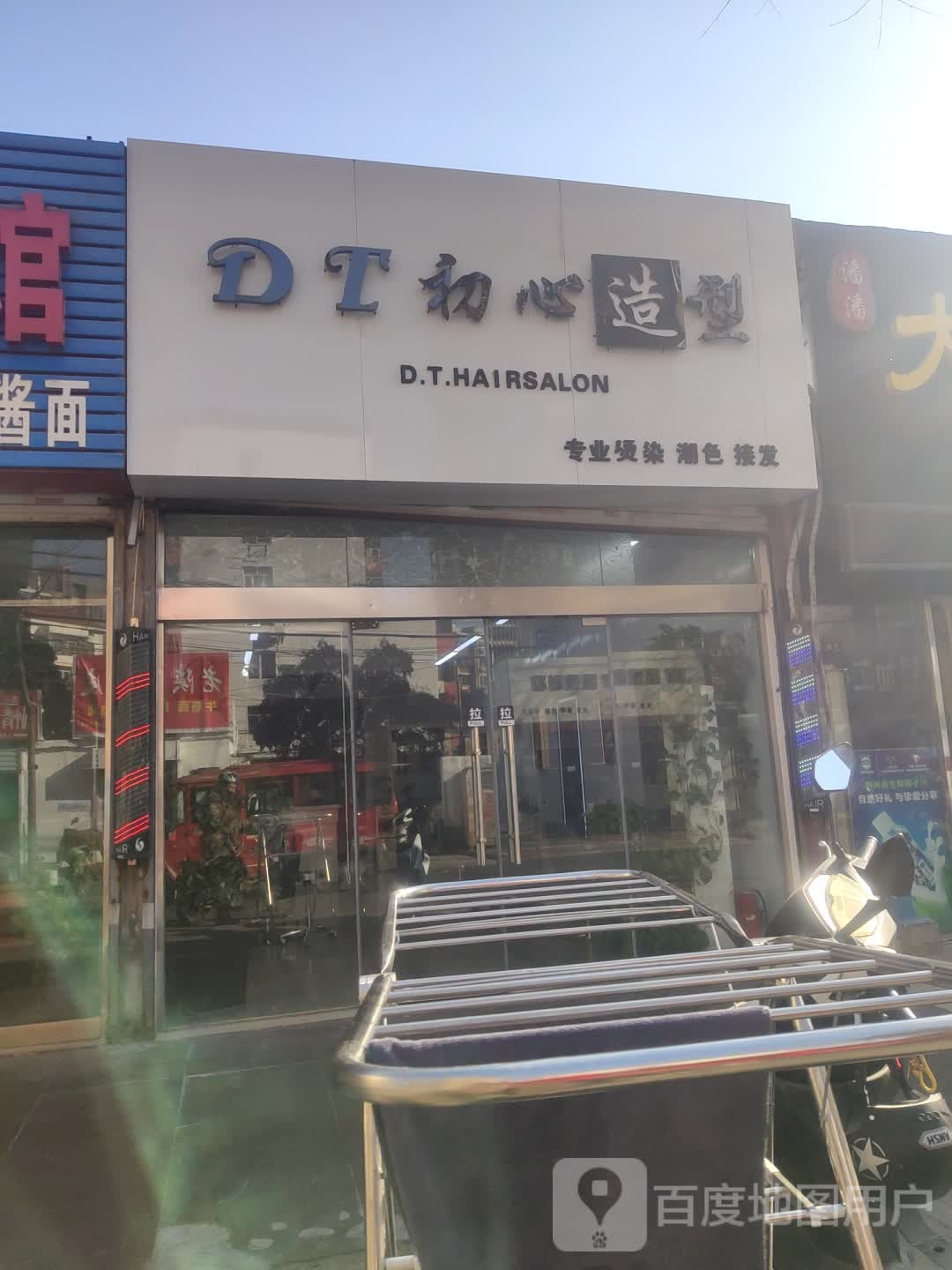 初新造型