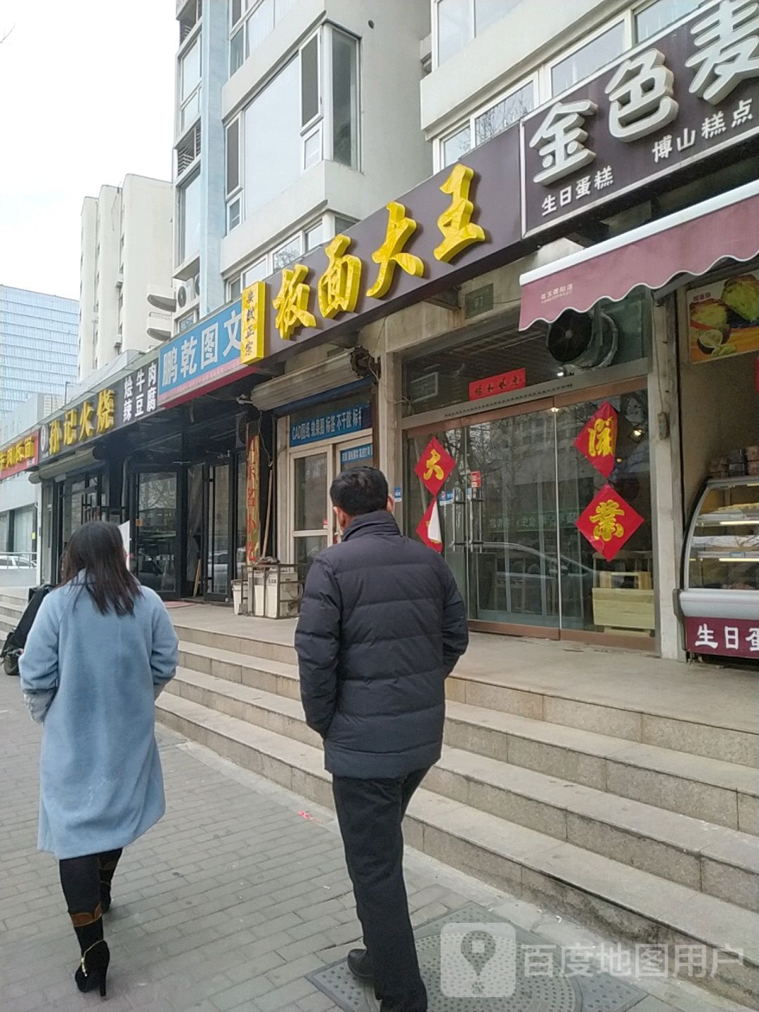 孙记火捎