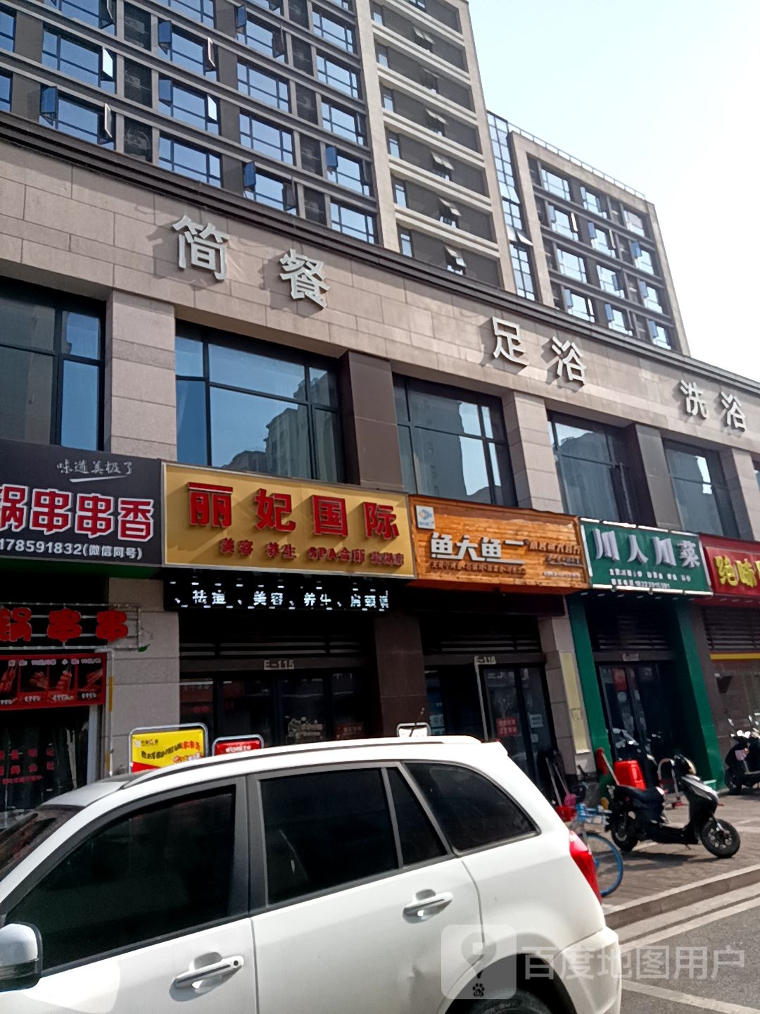 媛锦源美容养生SPA(伟星万悦城店)