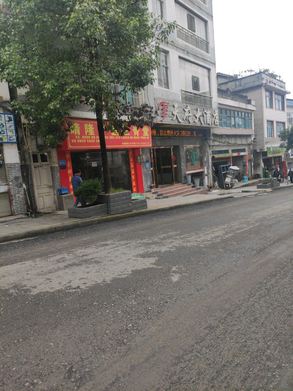 晴隆中医正骨堂