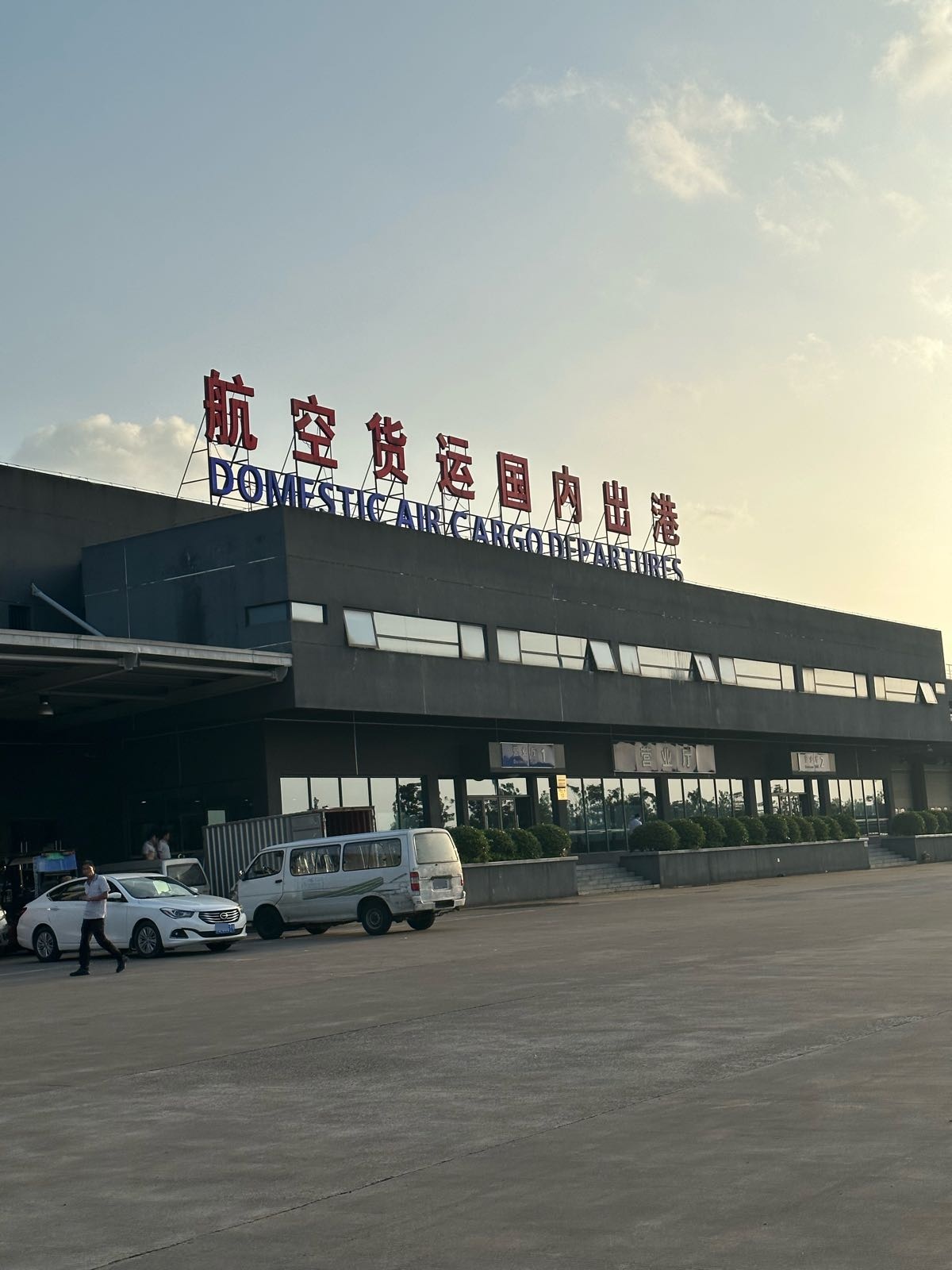 航空货运国内出港