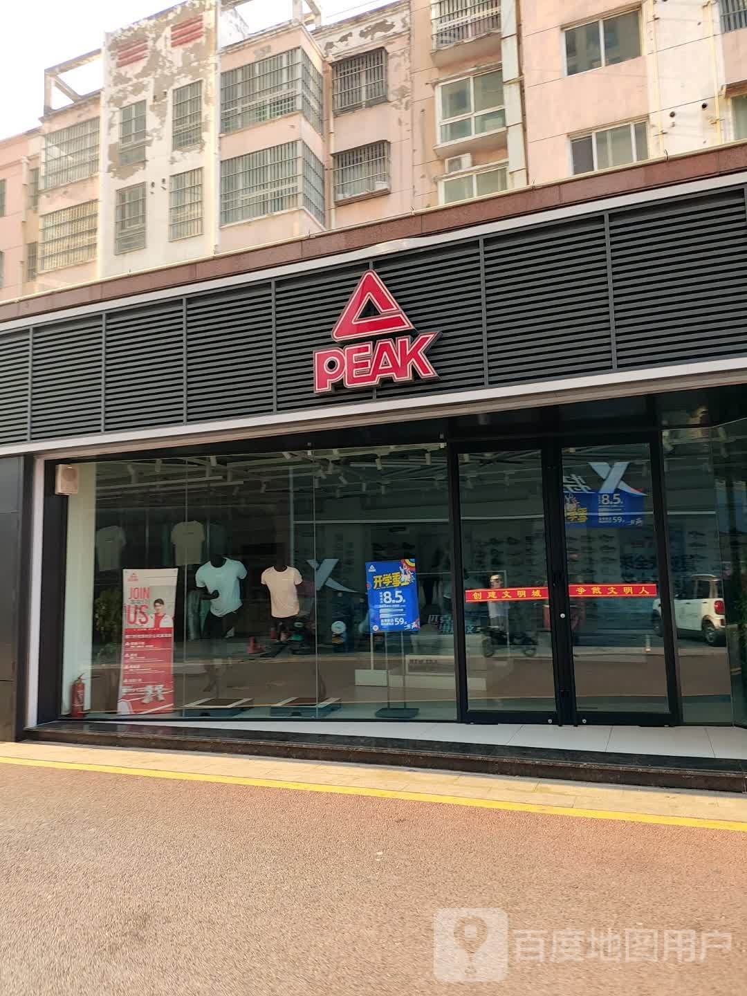 项城市匹克(工业中路店)