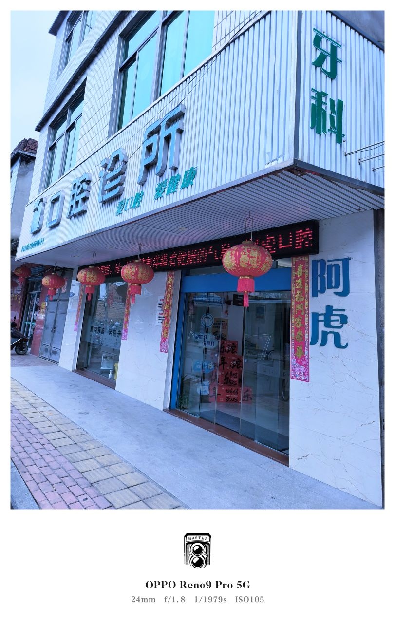 吴氏口腔诊所