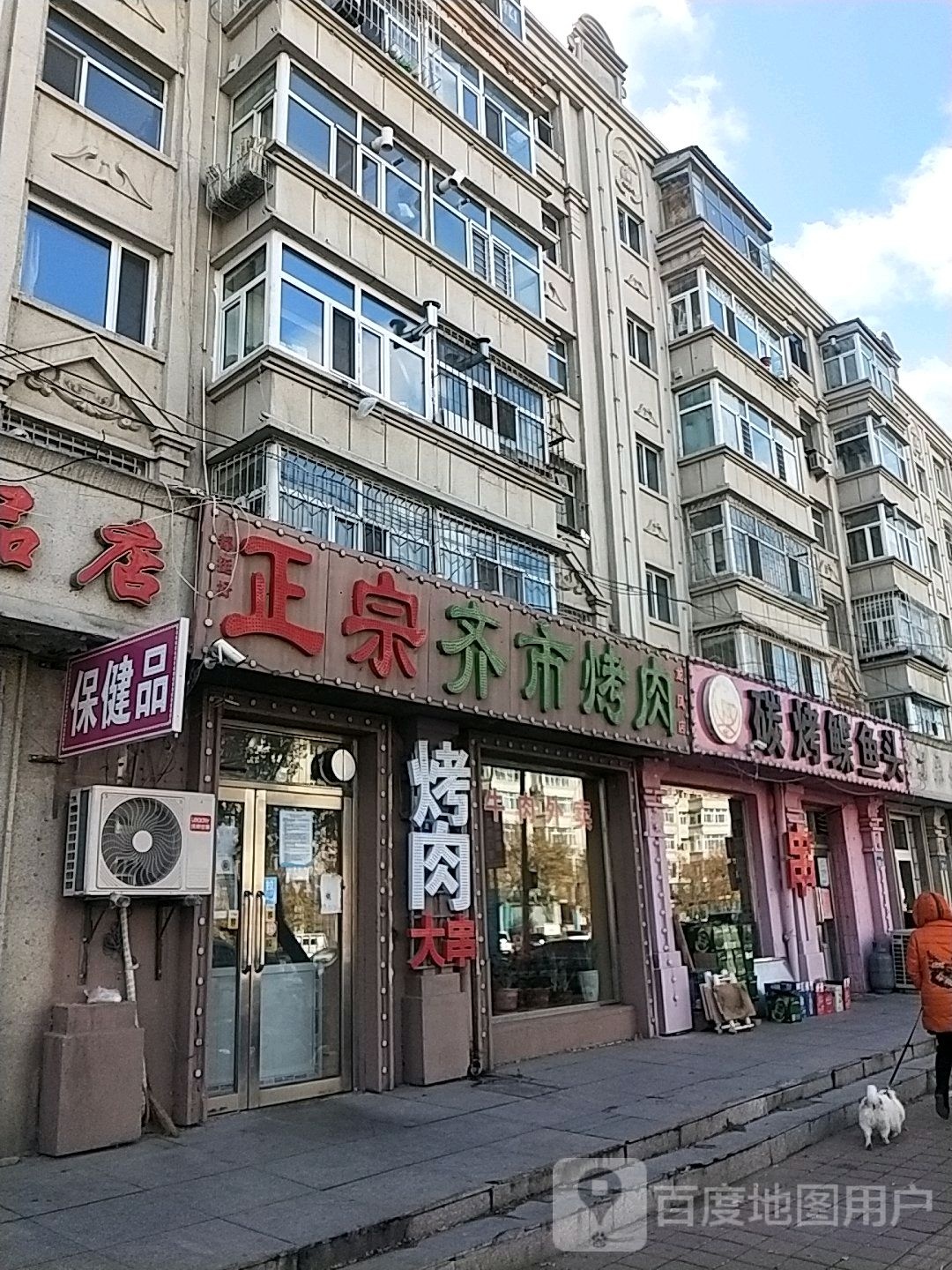 保健品店