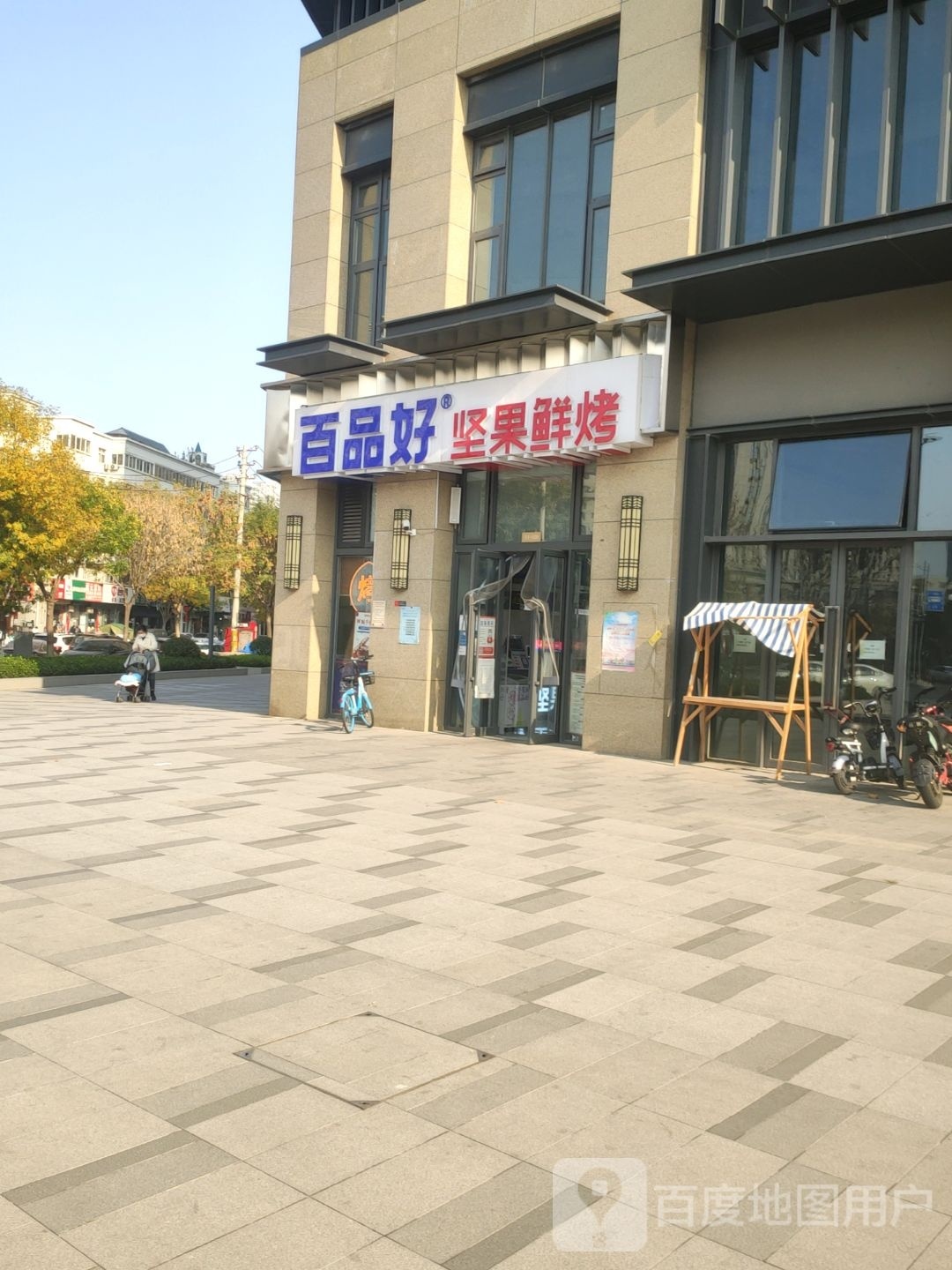 百品好坚果鲜烤(金水府店)