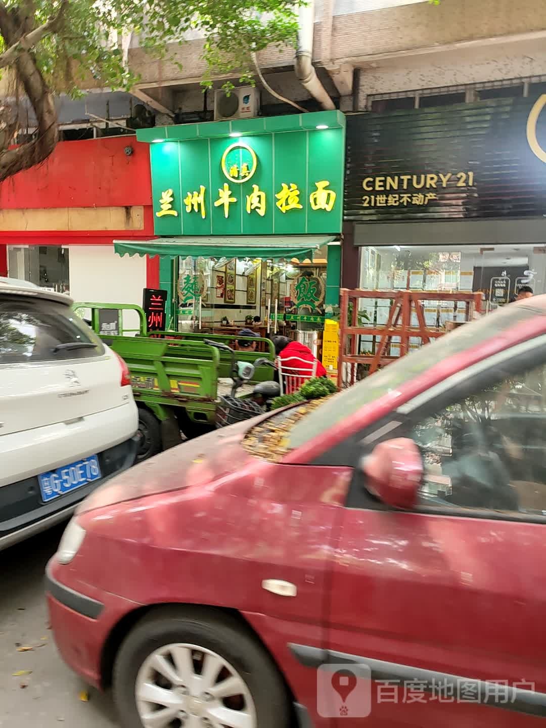 清真兰州牛肉拉面(花苑广场店)