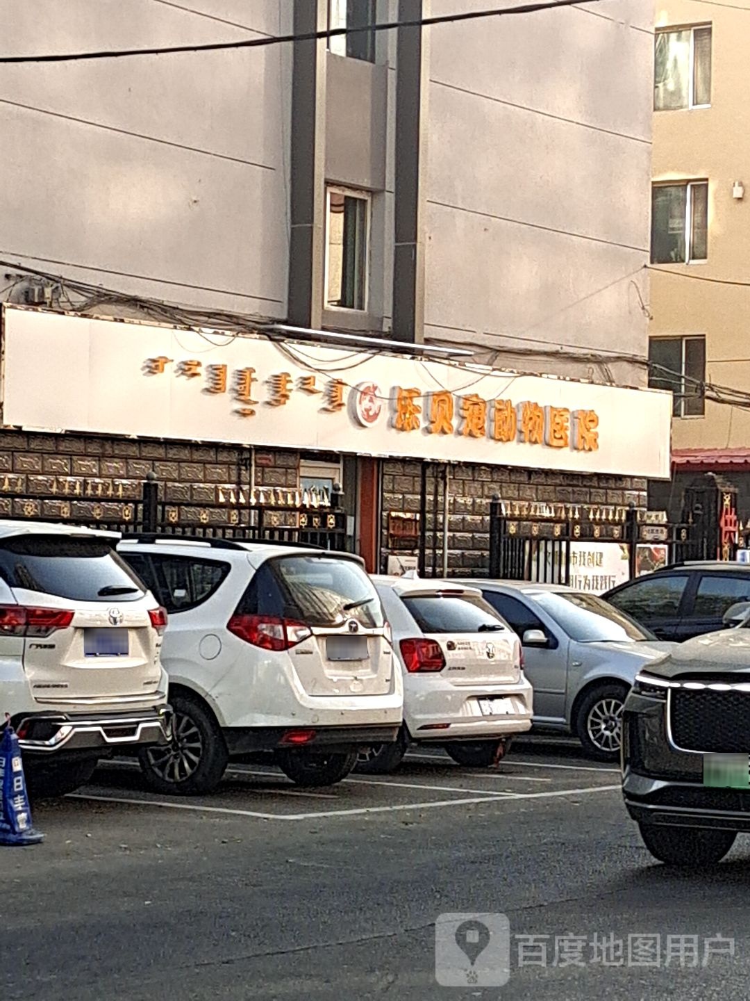 乐贝宠动物医院(中银广场店)