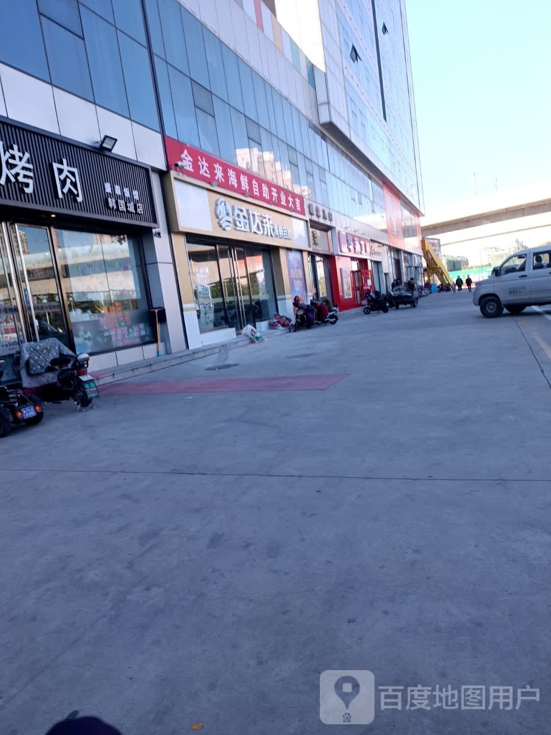 金达来海海鲜自助