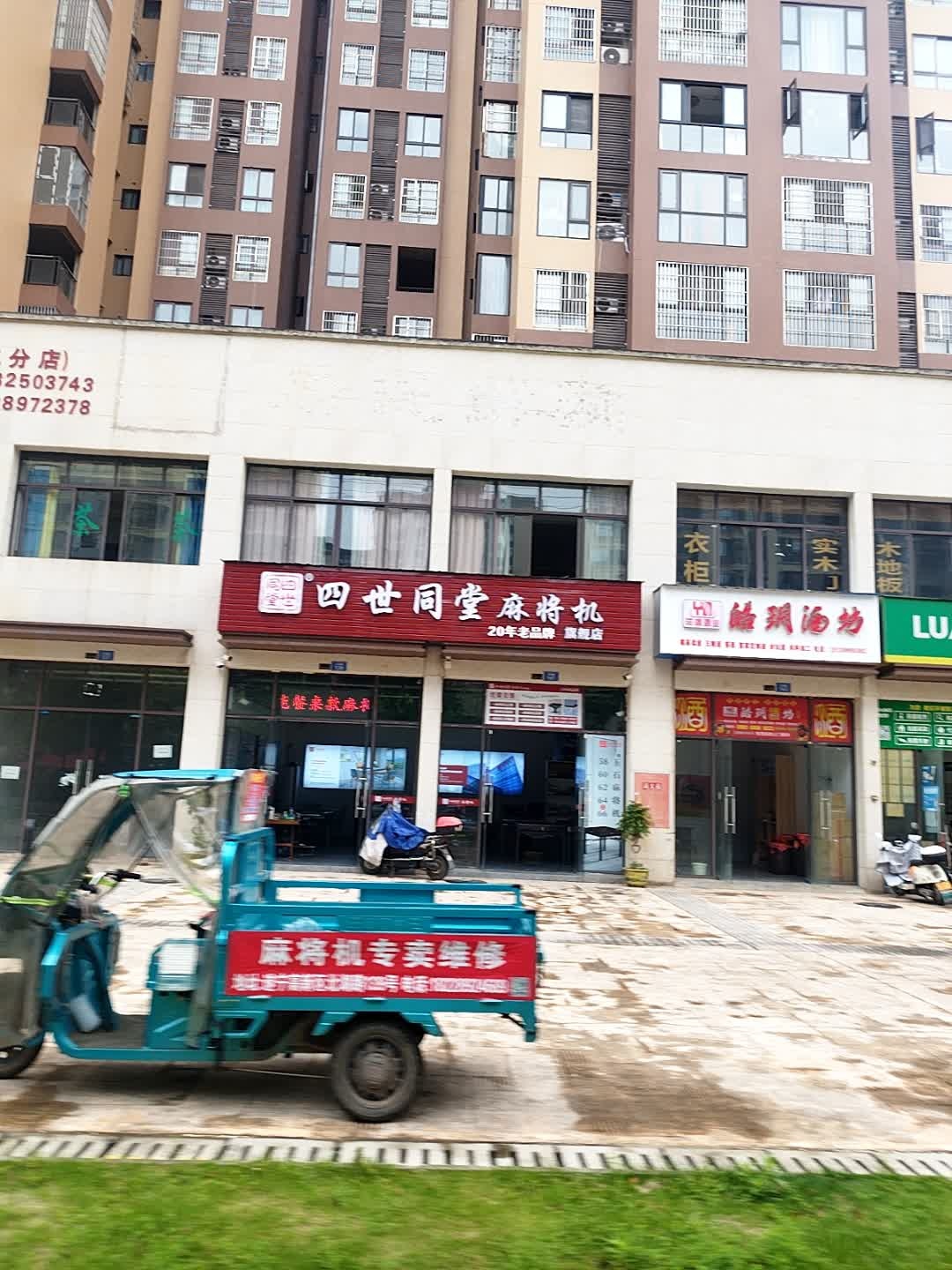 四世同堂麻将机旗舰店