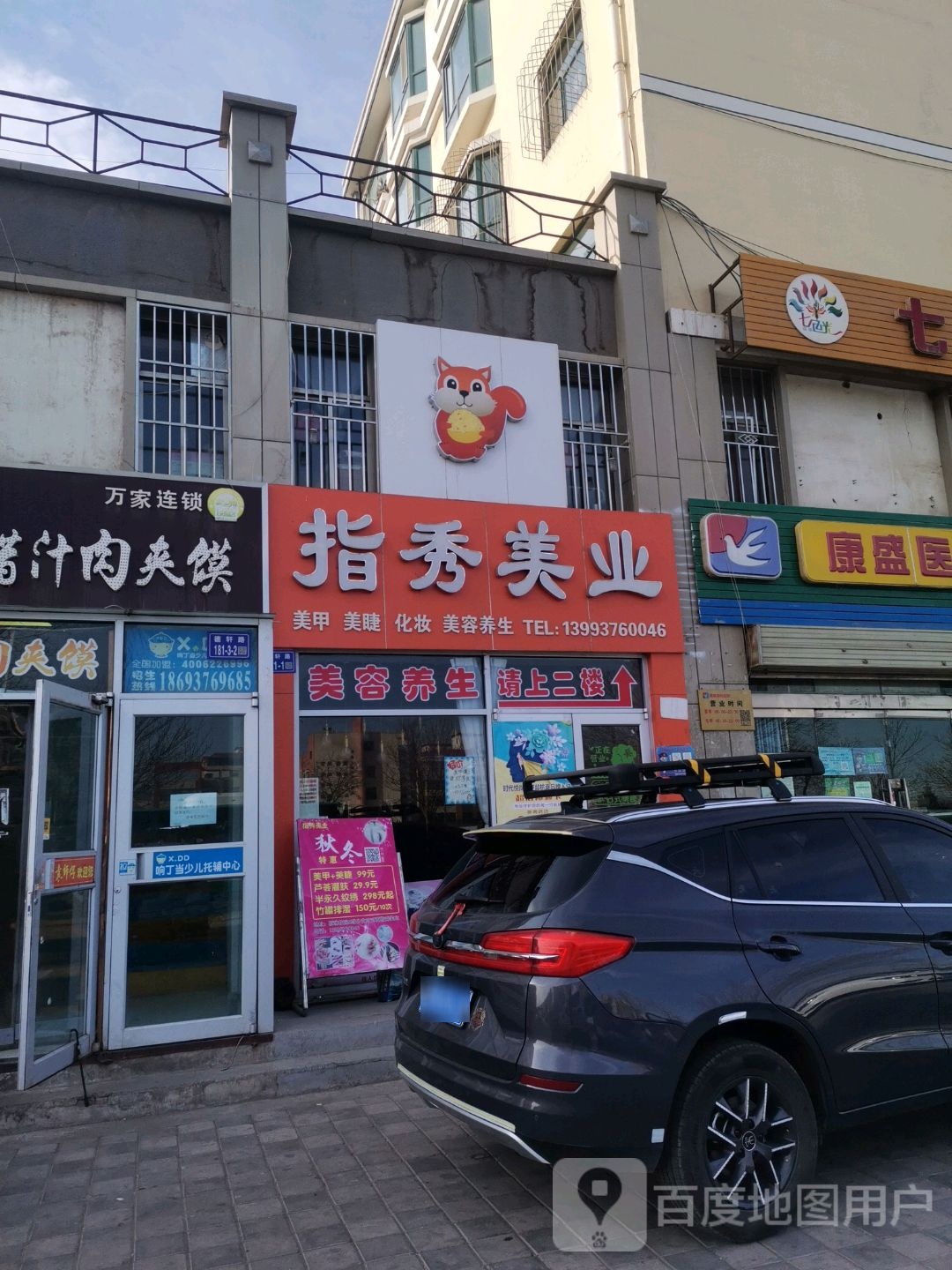 指秀美容(德轩路店)