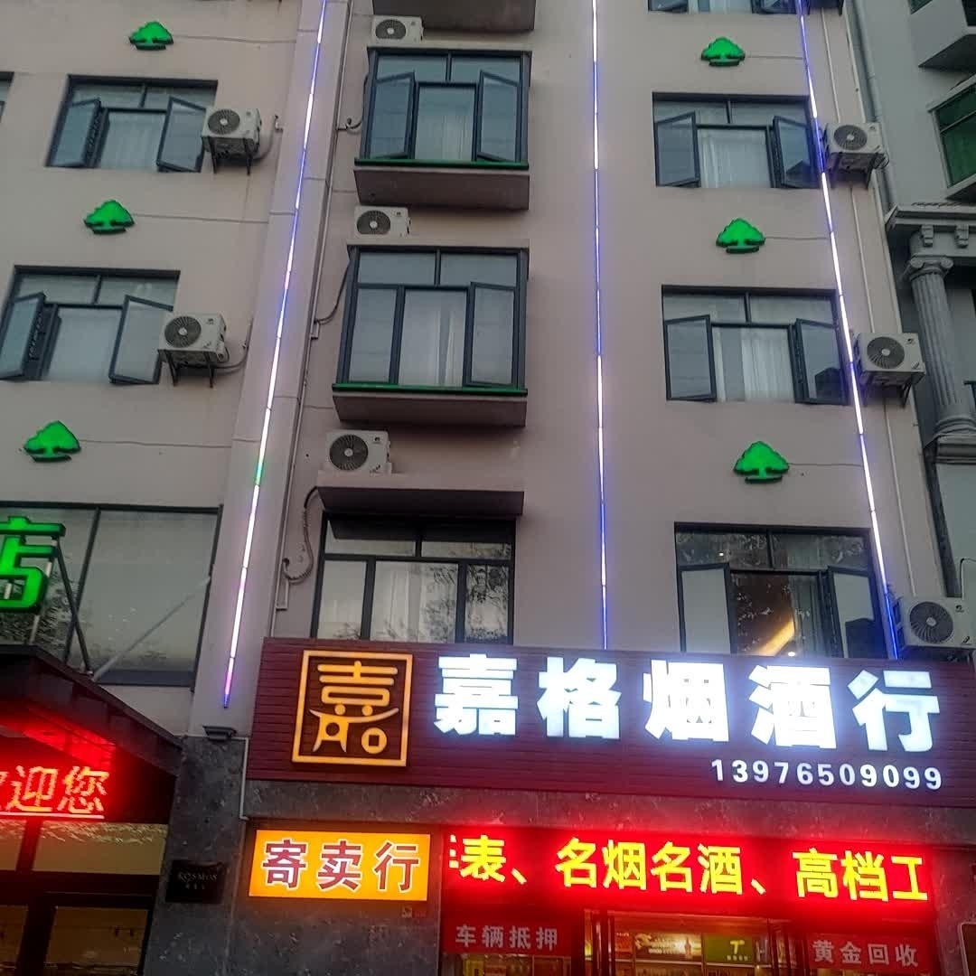 嘉格寄卖行