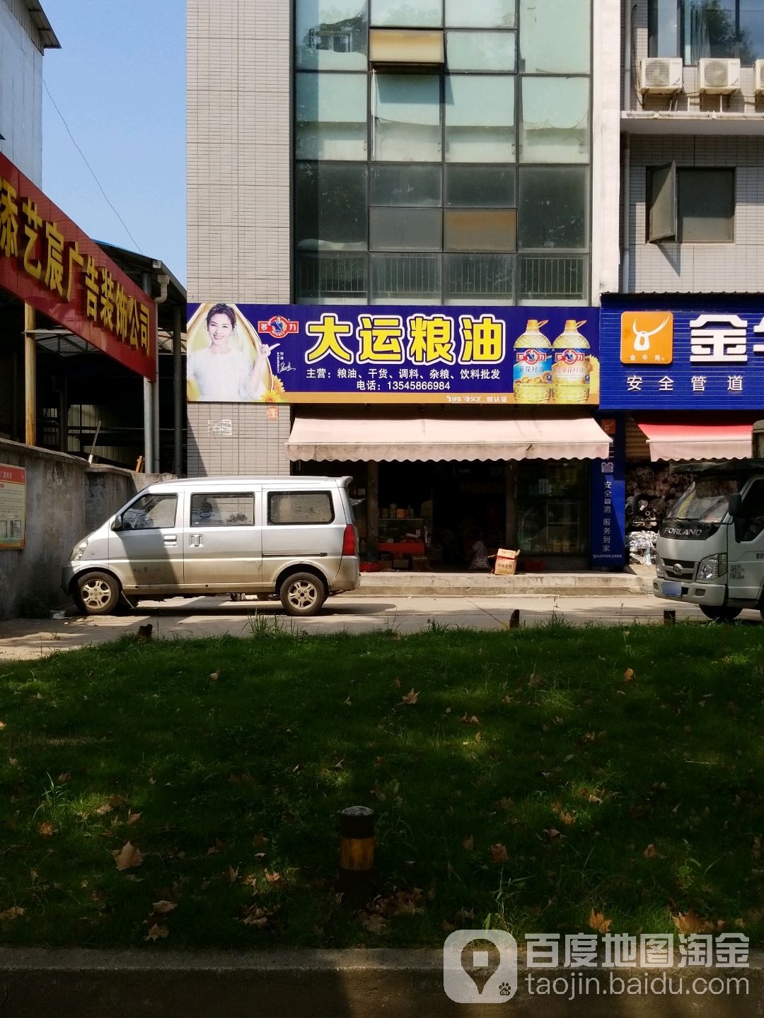 大运粮油