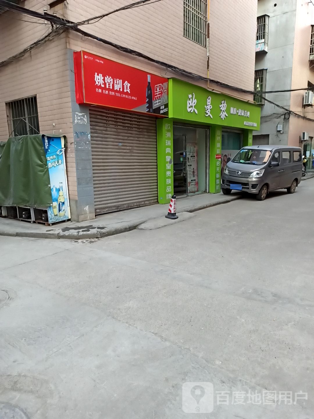 姚曾烟酒行