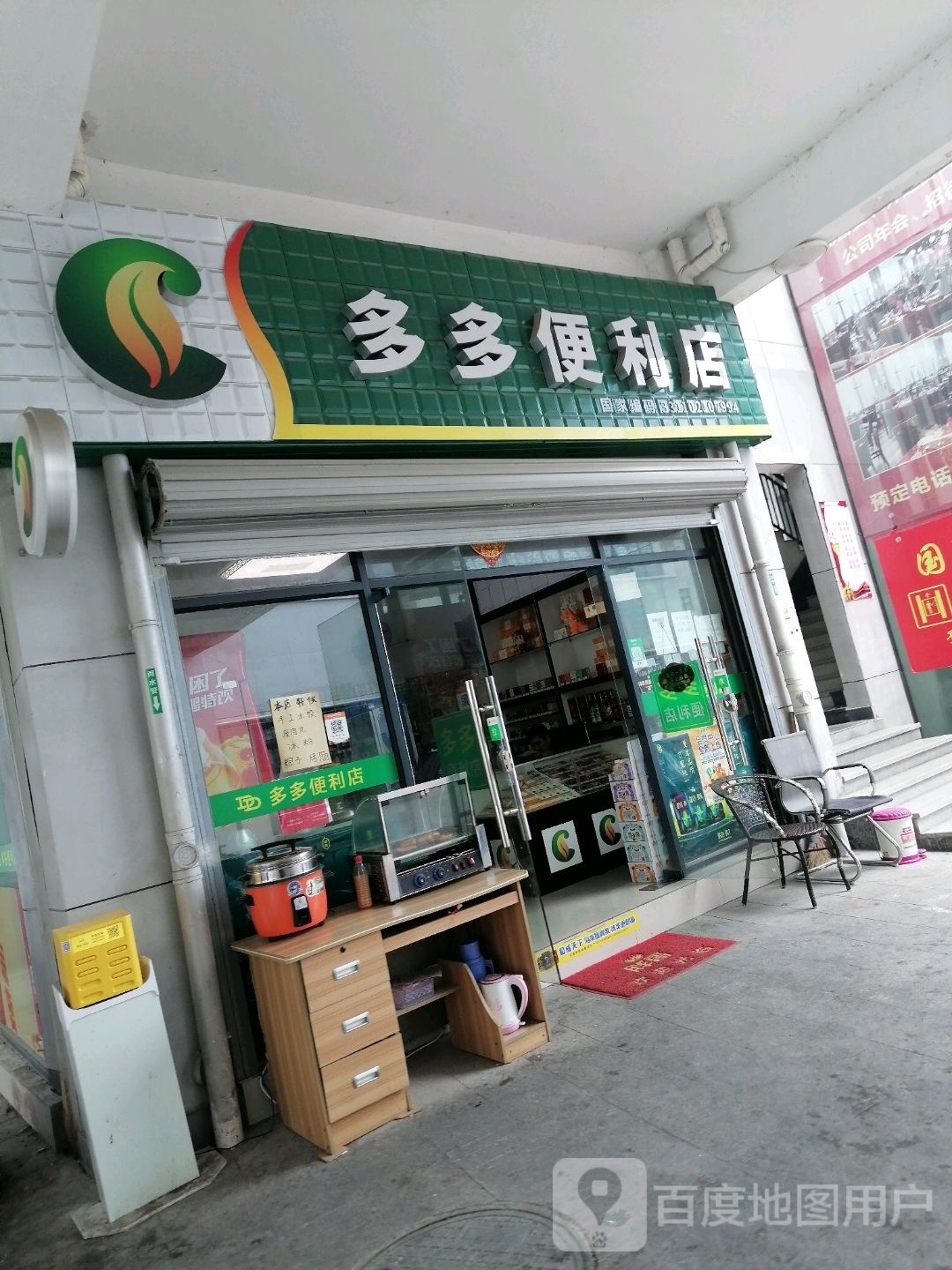 多都便利店(成大街店)