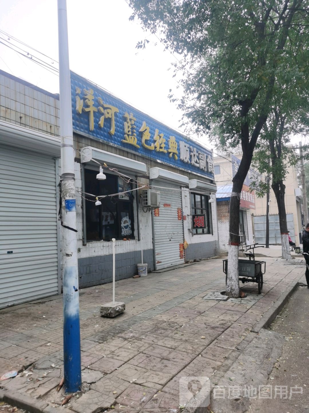 顺达副食(文明街店)