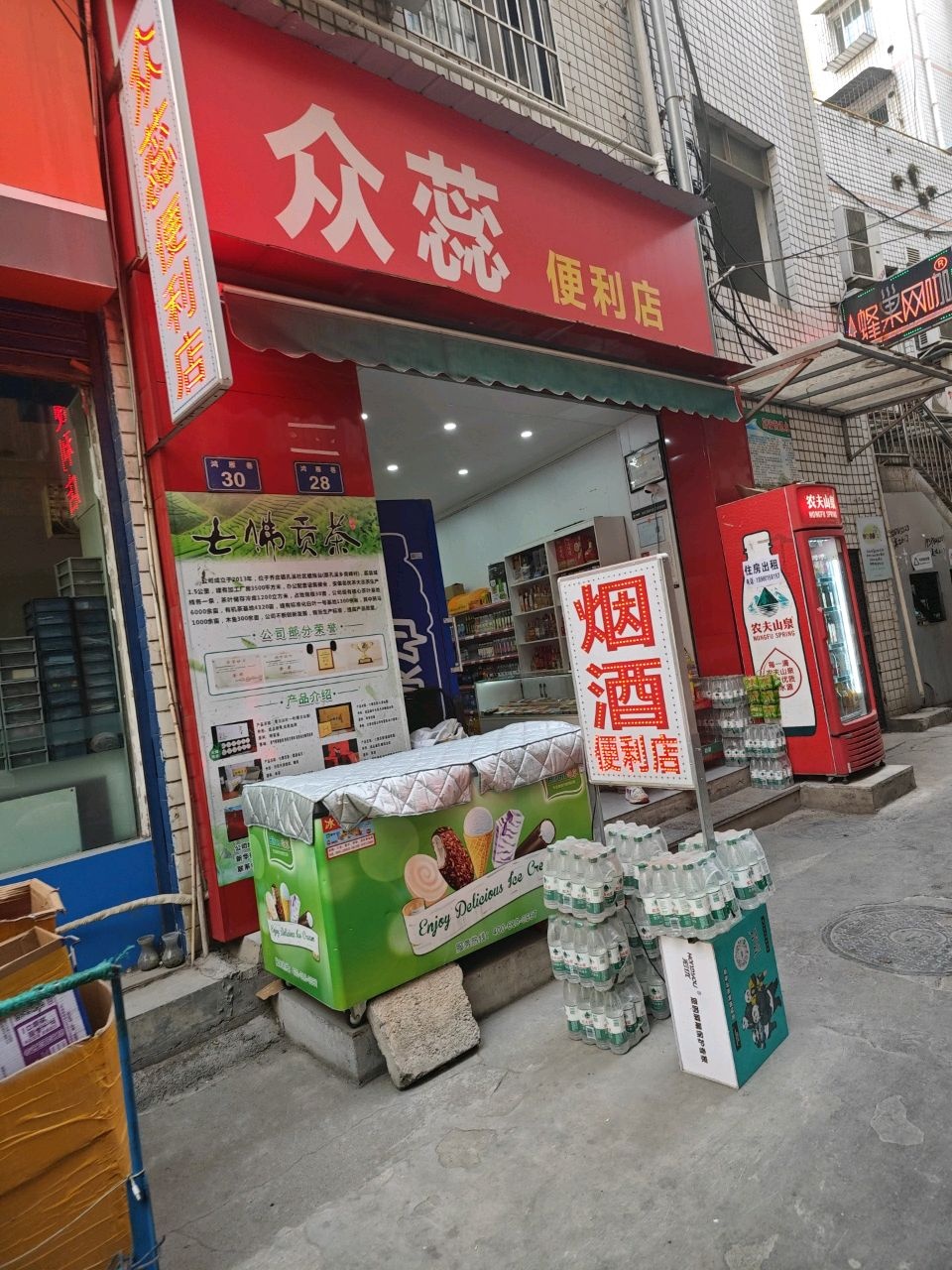 众蕊便利店