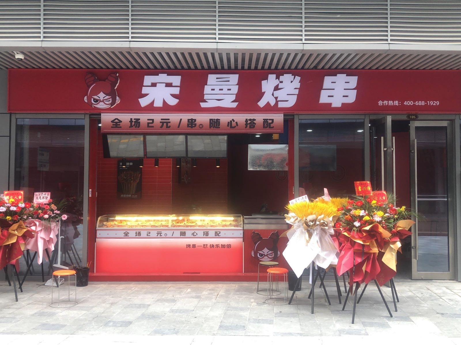 宋曼烤串(苏宁金街店)